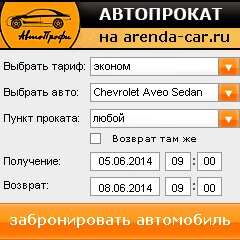 виджет с расчетом стоимости авто аренды от АрендаАвто-гай